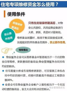 房产维修资金怎么收取的（房产维修资金是什么意思）