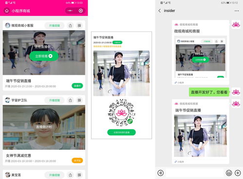 房产直播间怎么插入广告（房产直播怎么做）
