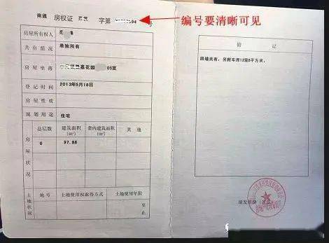 房产证账号怎么查询（房产证号如何查询系统）