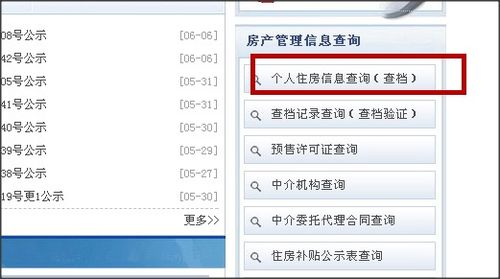 按揭房怎么查房产编号（按揭房信息怎么查询）