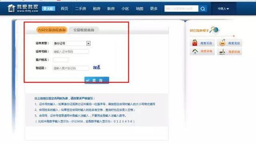 房产是否已过户怎么查看（房产是否过户怎么查询）