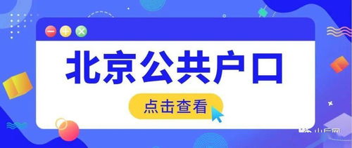 在京央企房产怎么落户（在北京的央企工作怎样落户）