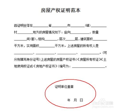 怎么证明村里有房产了（证明村里有房屋怎么写）
