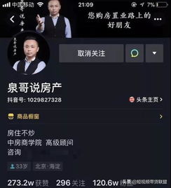抖音发房产怎么发（抖音发房子写什么说说）