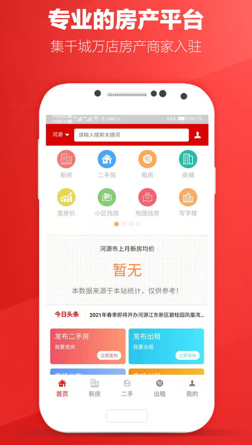溧阳房产网app(溧阳房产网官网)