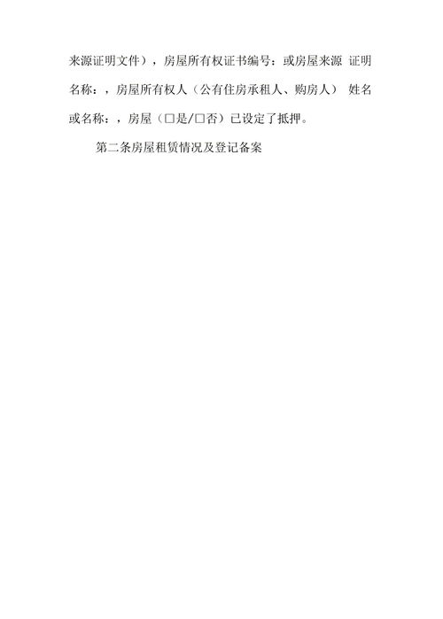 北京租房合同模板下载(北京租房合同范本2020下载)