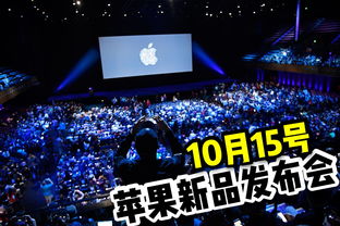 苹果10月新品发布会(iphone 10月发布会)