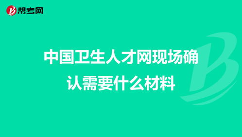 中国卫生人才网官网(中国卫生人才网官网成绩查询入口2020)
