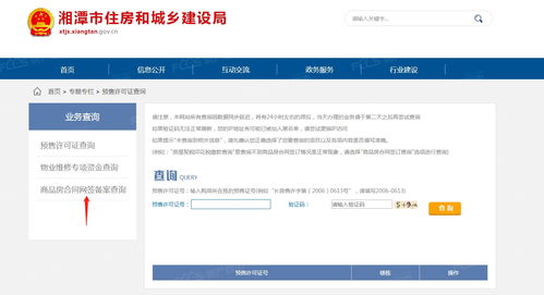 南京房产网签查询系统(南京房产交易网签查询)