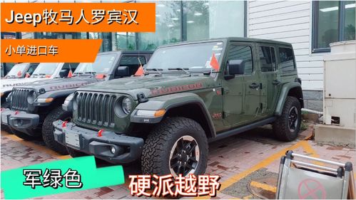北京jeep越野所有车型图片(北京jeep越野车怎么样)
